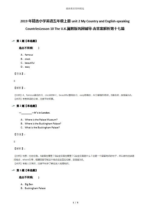 2019年精选小学英语五年级上册unit 2 My Country and English-speaking CountriesLesson 10 The U.K.冀教版