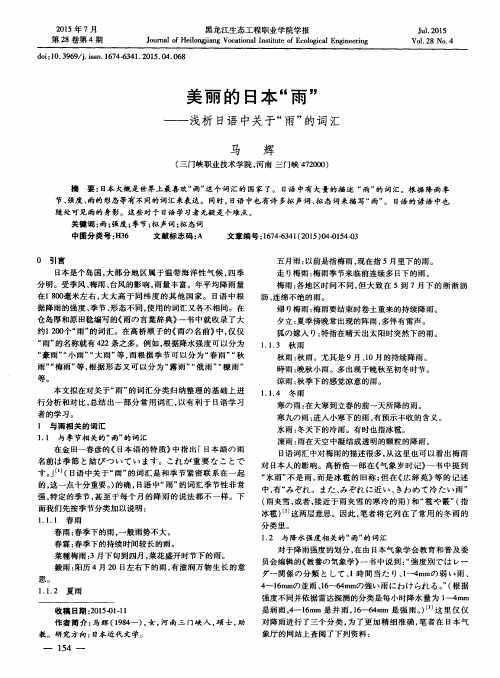 美丽的日本“雨”——浅析日语中关于“雨”的词汇