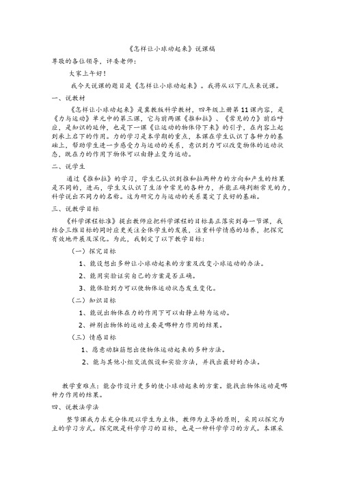 《怎样让小球动起来》说课稿