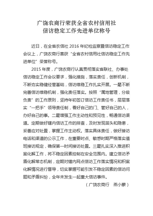 广饶农商行荣获全省农村信用社信访稳定工作先进单位称号