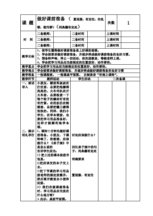 养成教育教案