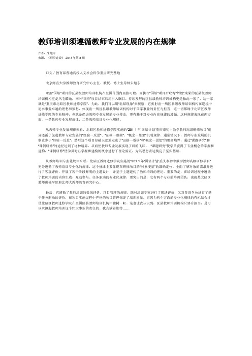 教师培训须遵循教师专业发展的内在规律