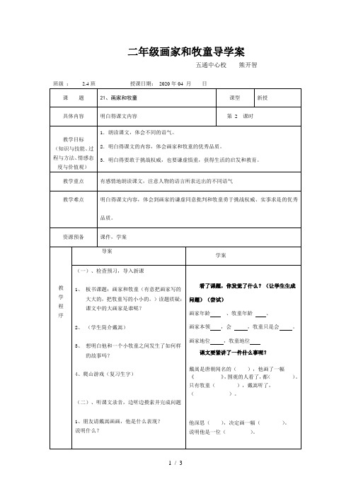 二年级画家和牧童导学案