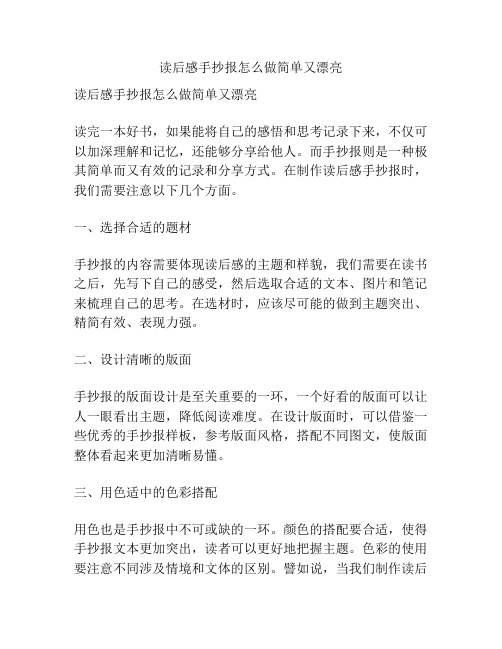 读后感手抄报怎么做简单又漂亮