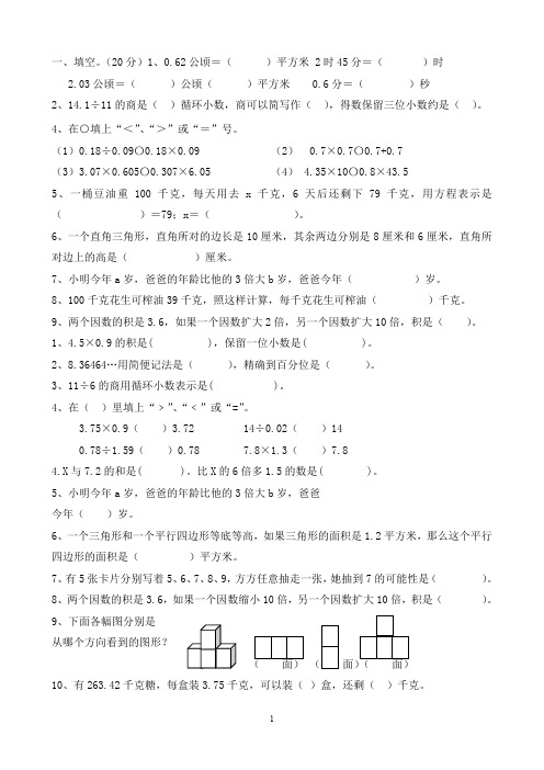 (完整word版)小学五年级上册数学填空题