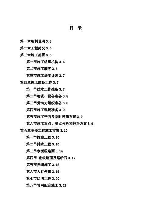 背街小巷硬化工程投标施工组织思路