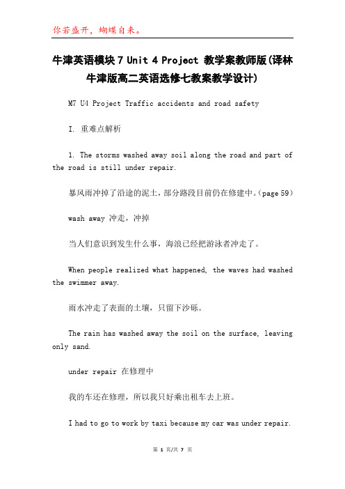 牛津英语模块7 Unit 4 Project 教学案教师版(译林牛津版高二英语选修七教案教学设计)