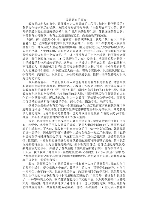 爱是教育的源泉