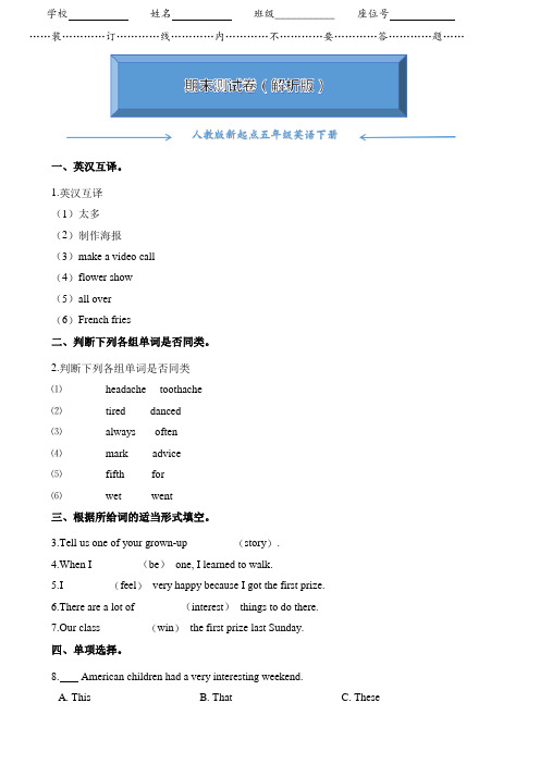【word版】人教版新起点五年级英语下册《期末考试测试卷》(附答案)