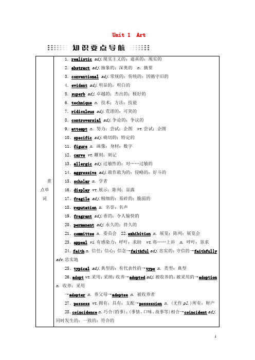 (全国通用版)高考英语大一轮复习Unit1Art讲义新人教版选修6