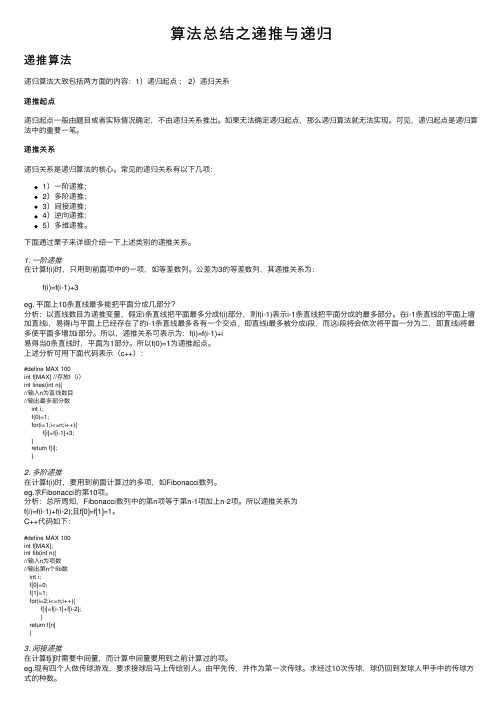 算法总结之递推与递归