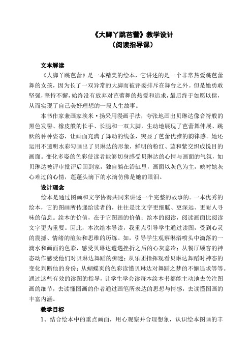 人教版三年级语文下册《八单元  口语交际：趣味故事会》公开课教案_7