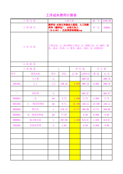 2106.06水泥石灰土(6 4 90),压实厚度每增减1cm