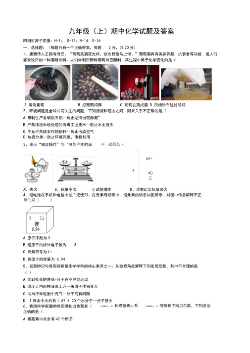 九年级(上)化学期中试卷(word版有答案)