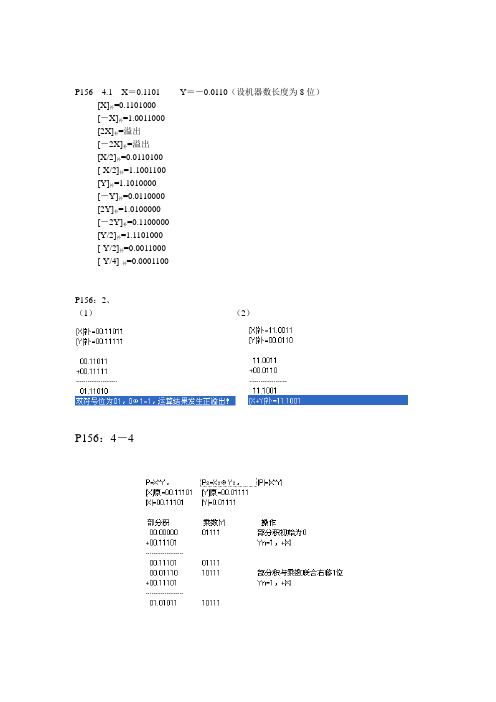 (完整版)计算机组成原理课后作业答案(包健第二版)完整