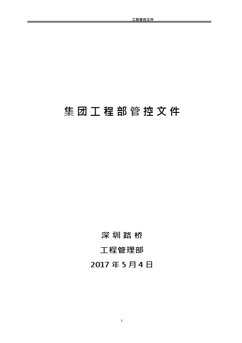 集团公司工程部管理部部门、岗位职责(可编辑修改word版)