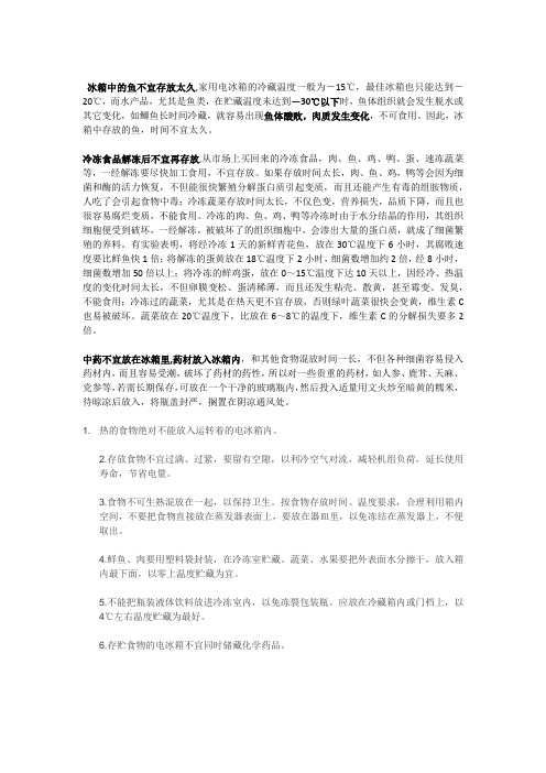 冰箱可以放什么,不可以放什么