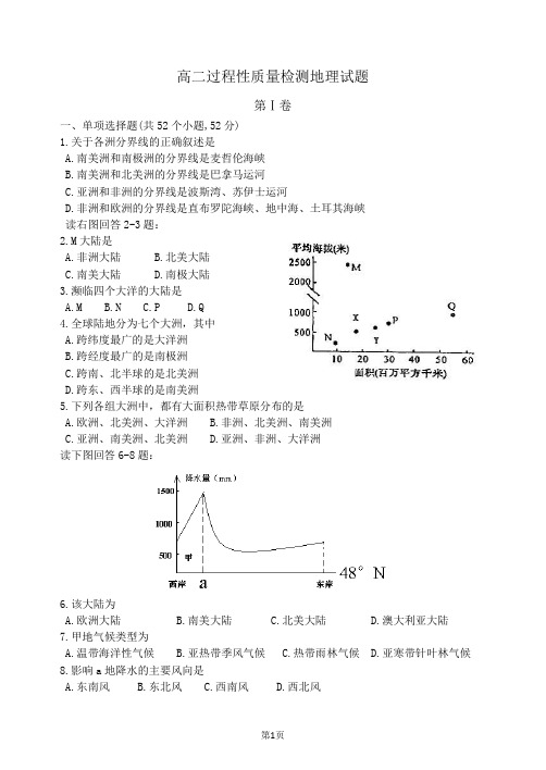 潍坊一中高二下学期世界地理检测题