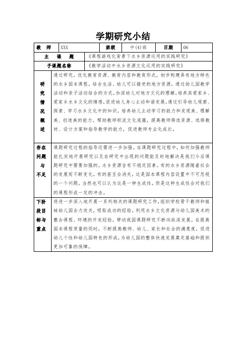 水乡资源运用的实践研究学期小结1