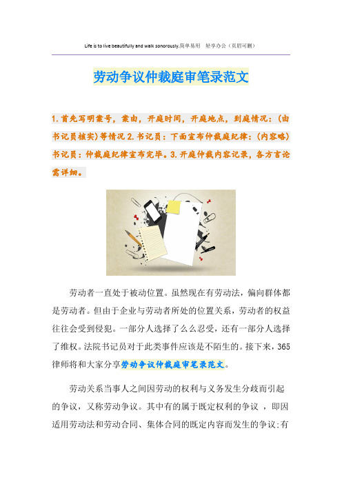 劳动争议仲裁庭审笔录范文