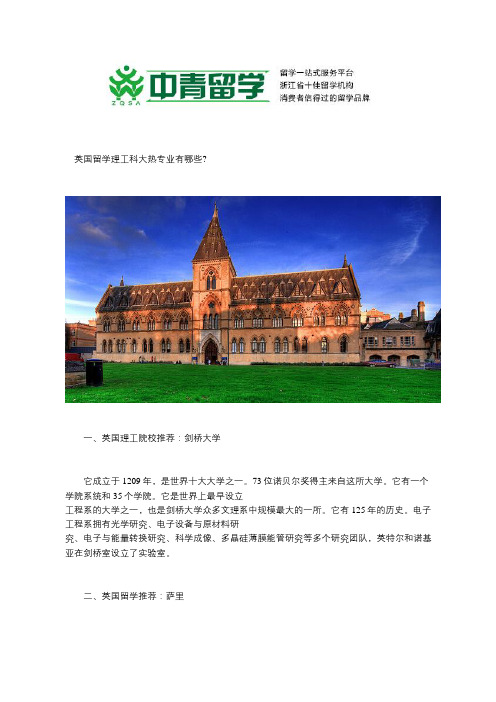 英国留学理工科热门专业一览