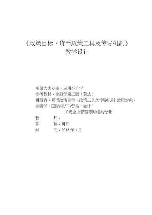 金融学教学设计说明