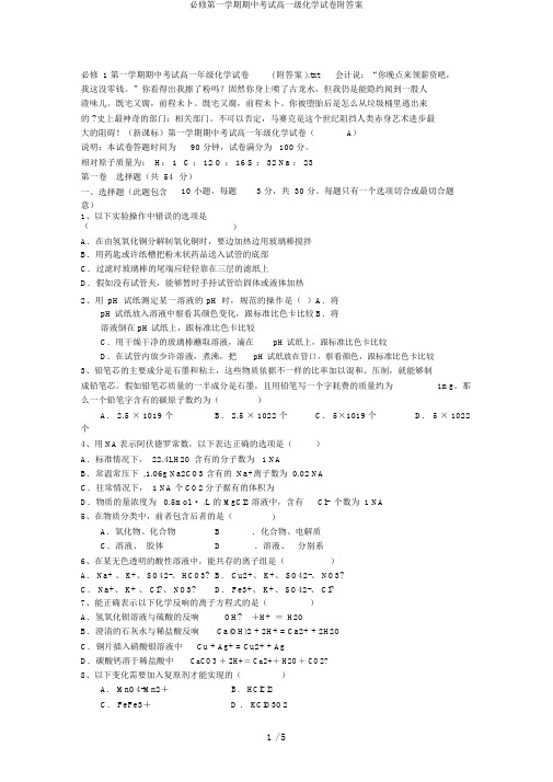 必修第一学期期中考试高一级化学试卷附答案