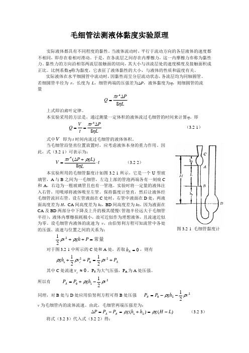 毛细管法测液体黏度实验