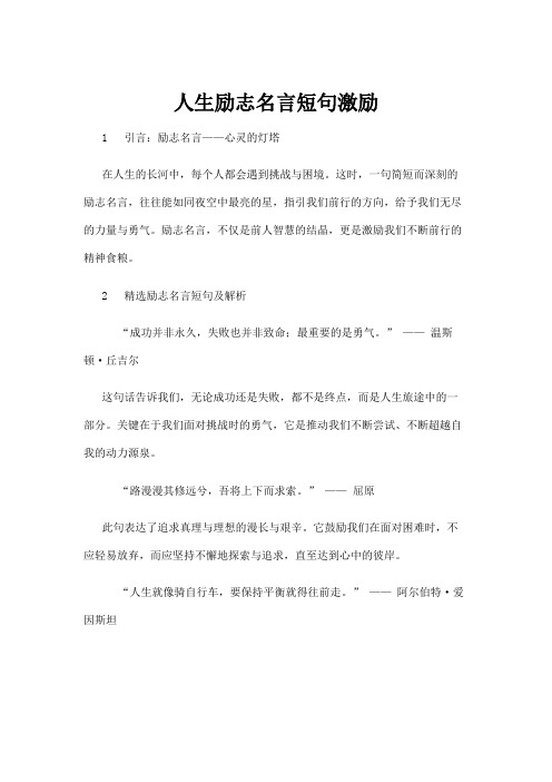 【励志名言】人生励志名言短句激励