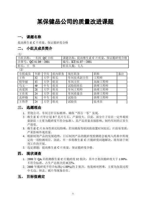 QC小组的成果报告(质量检验报告)