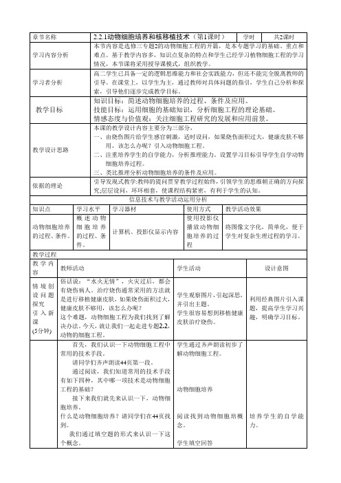 动物细胞组织培养教案