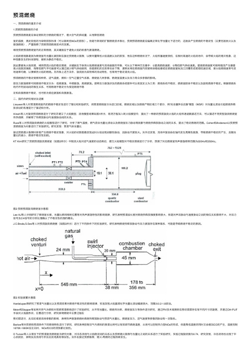 预混燃烧——精选推荐