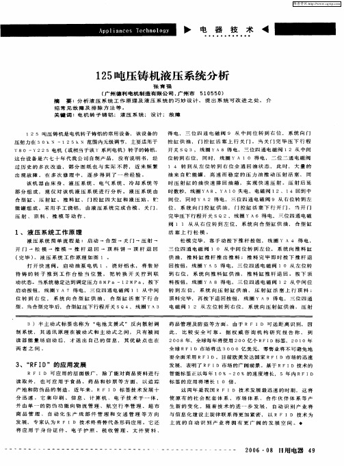 125吨压铸机液压系统分析