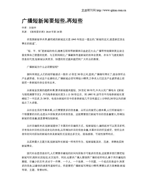 广播短新闻要短些,再短些