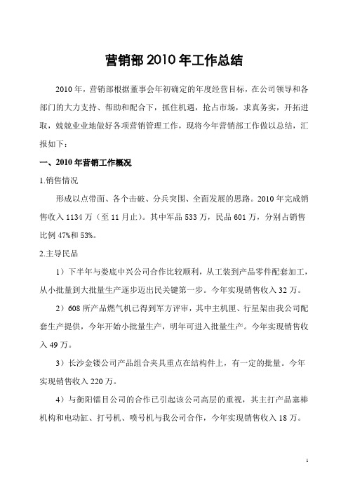 2010年营销部工作总结及2011年工作计划