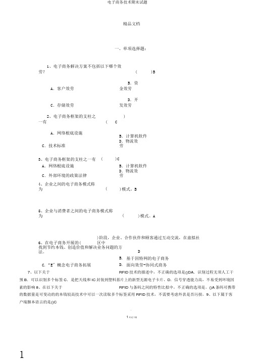 电子商务技术期末试题