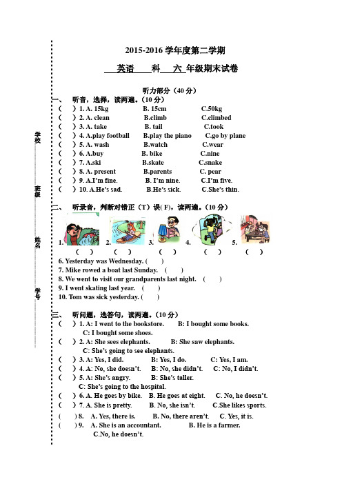 2015-2016学年度pep人教版六年级英语下册期末测试卷(含听力材料)