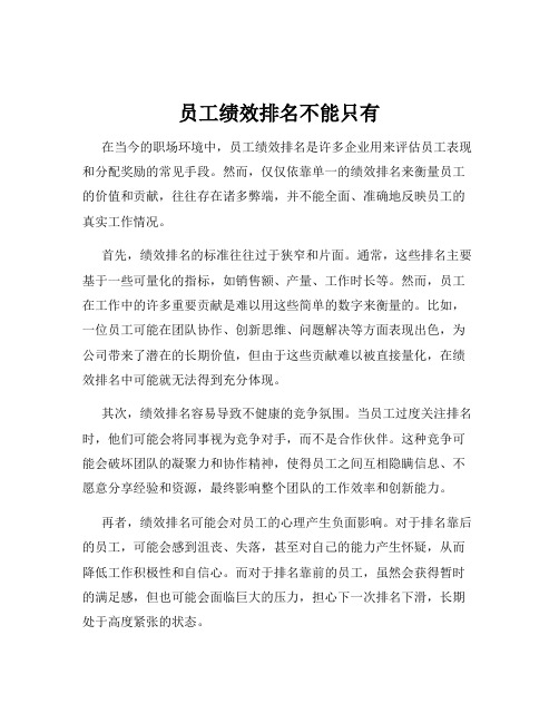 员工绩效排名不能只有