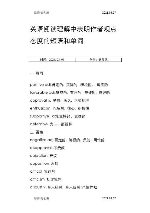 英语阅读理解中表明作者观点态度的短语和单词之欧阳德创编