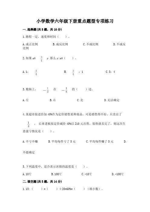 小学数学六年级下册重点题型专项练习带完整答案(有一套)