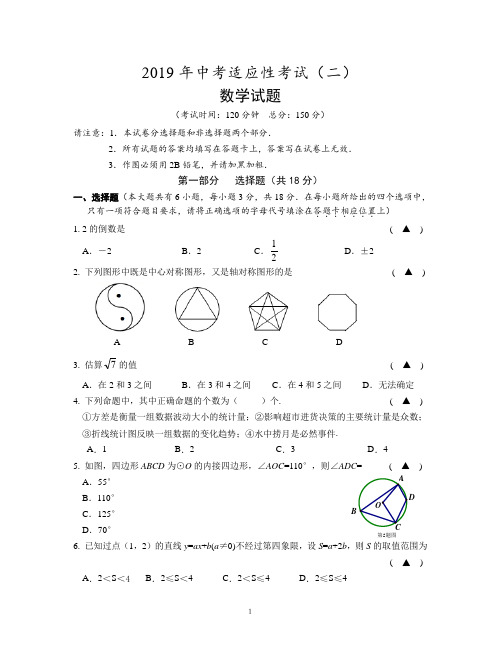 泰州市姜堰区中考二模数学试卷及答案