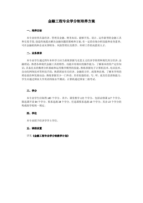 中央财经大学金融工程专业(本科)课程列表