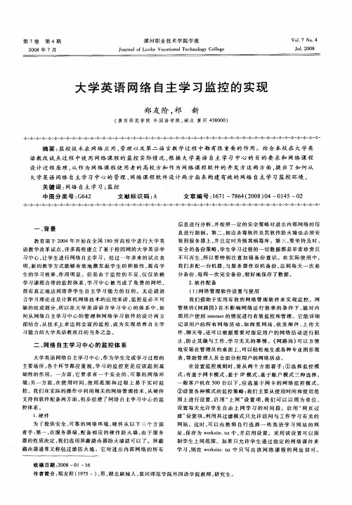 大学英语网络自主学习监控的实现