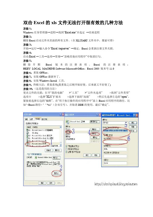 Excel 表格双击不能直接打开的处理方法Microsoft Word 文档 (2)