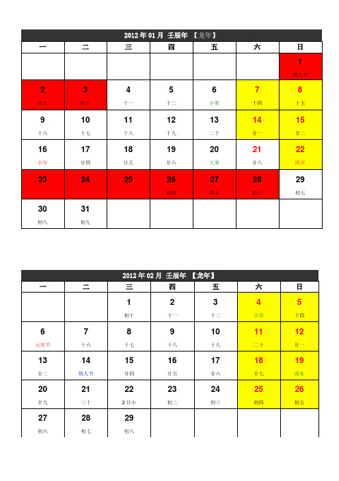 2012年放假安排日历表