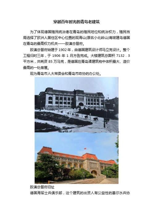 穿越百年时光的青岛老建筑