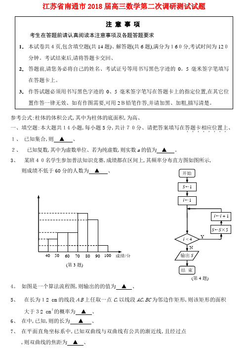 高三数学第二次调研测试试题