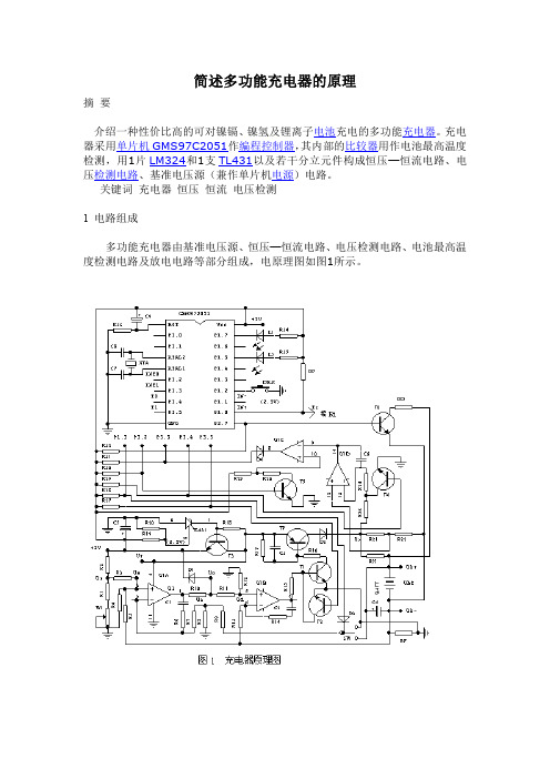 简述多功能充电器的原理