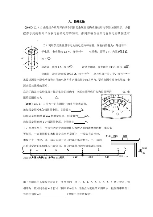 2007-2011五年高考物理分类汇编(新课标全国卷)：物理实验