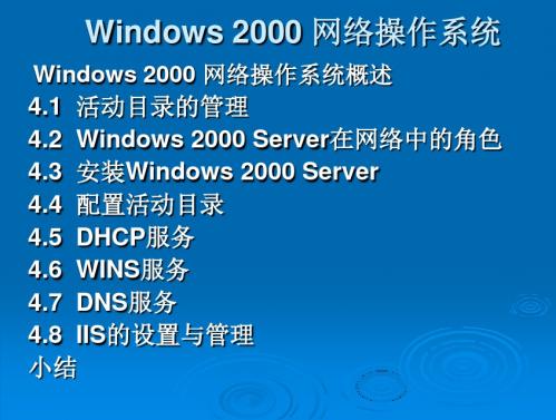 Windows2000网络操作系统